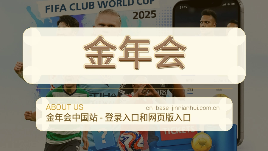 金年会关于我们