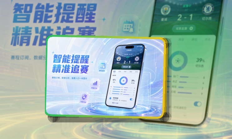 金年会夜间看赛移动入口，开赛前一步装好